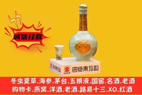 平顶山上门回收四特酒