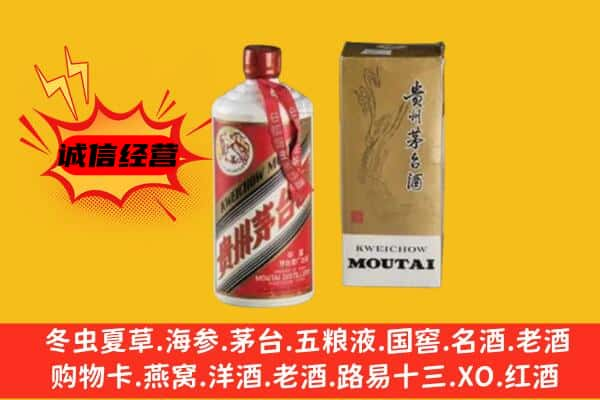 平顶山上门回收铁盖茅台酒